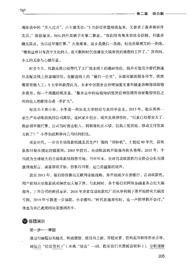 决战申论100题（下册）_26吉林考备考资料包_11省考刷题包_05决战申论100题_决战申论100题2021年8月版次