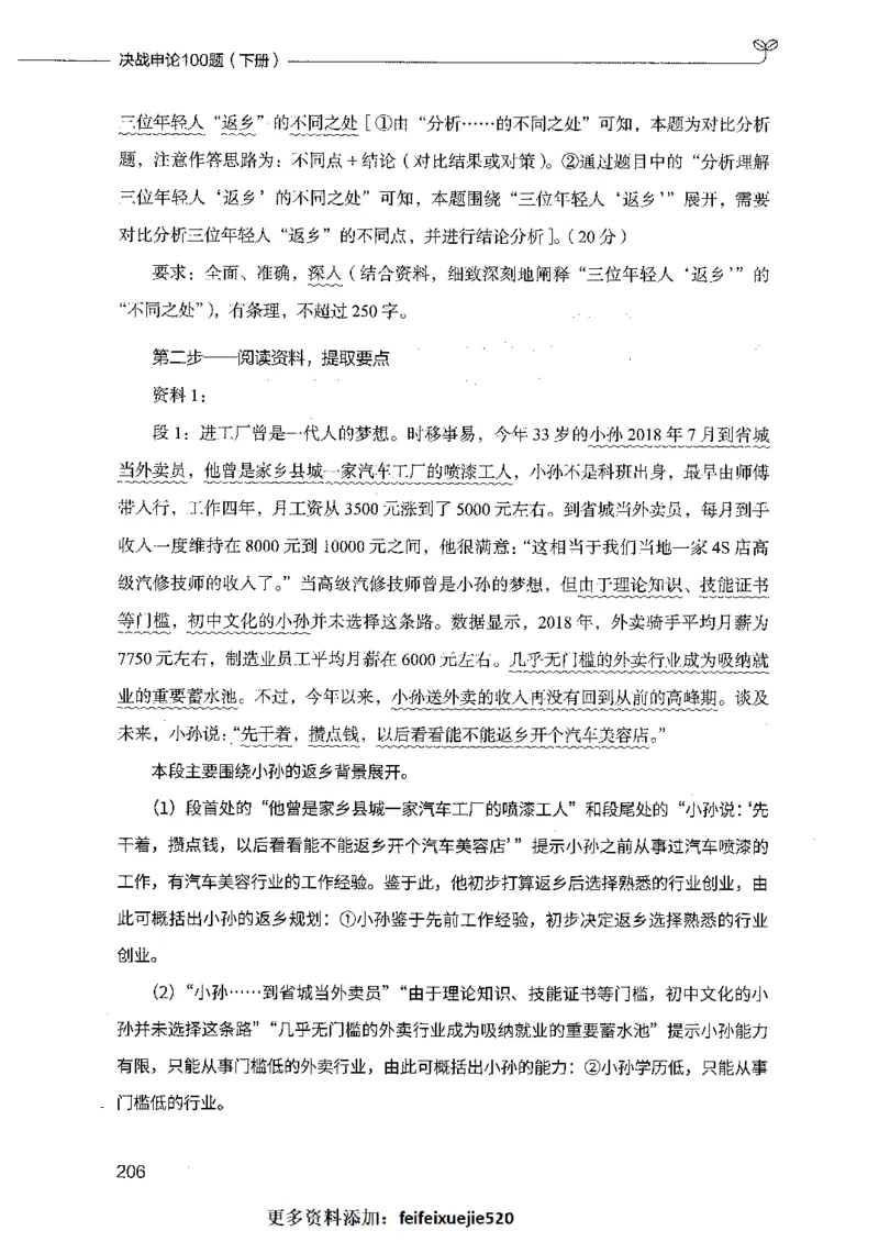 决战申论100题（下册）_26吉林考备考资料包_11省考刷题包_05决战申论100题_决战申论100题2021年8月版次