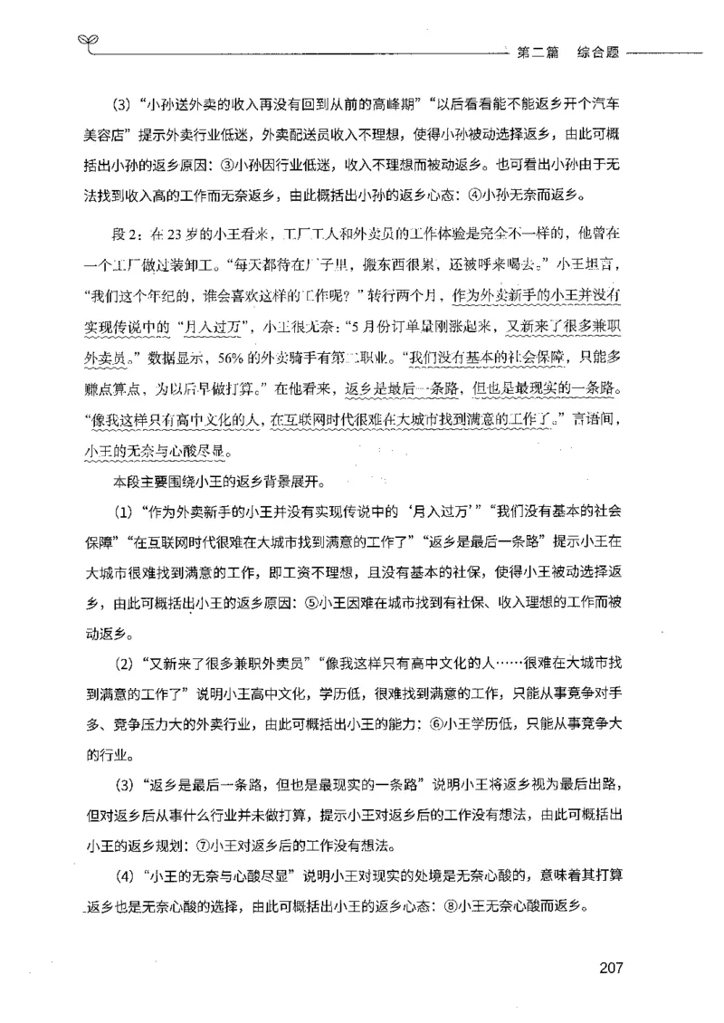 决战申论100题（下册）_26吉林考备考资料包_11省考刷题包_05决战申论100题_决战申论100题2021年8月版次