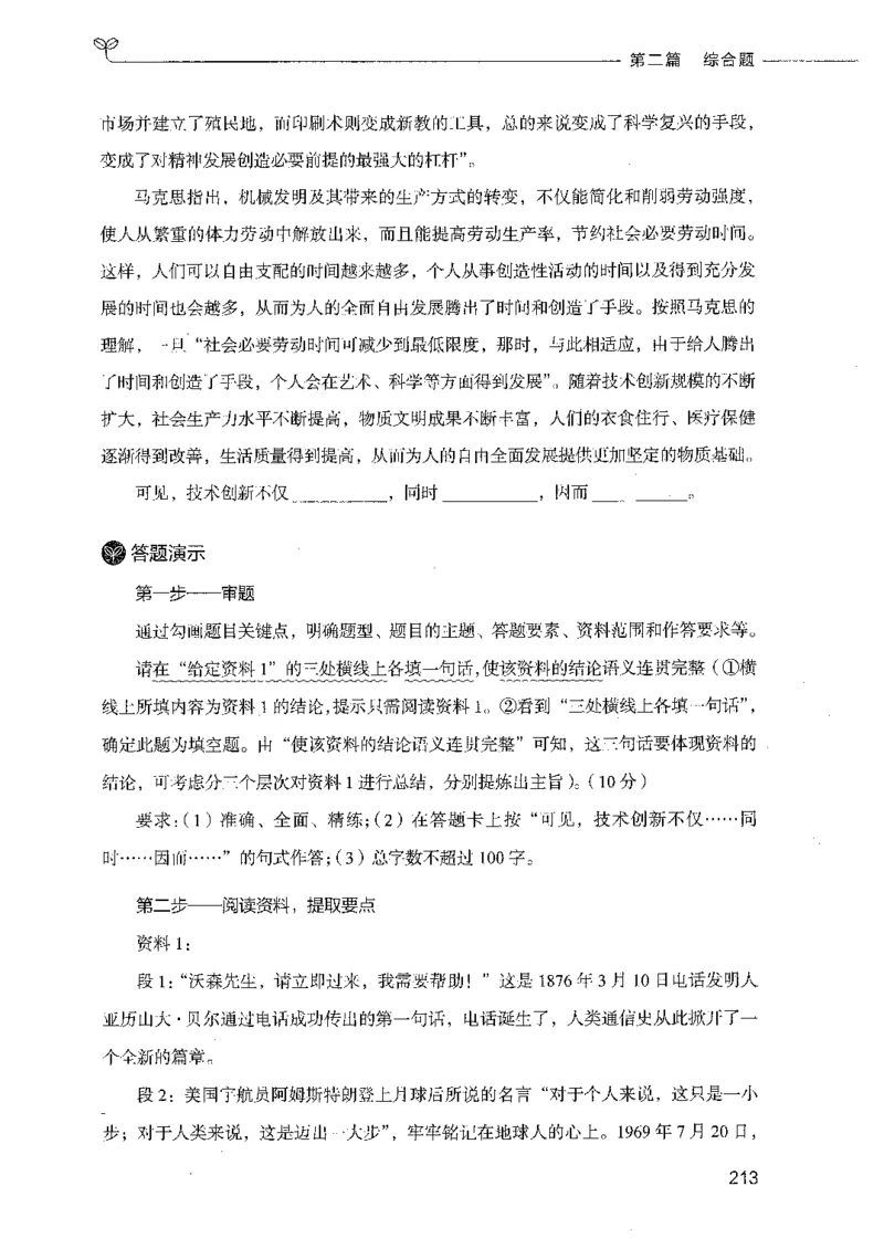 决战申论100题（下册）_26吉林考备考资料包_11省考刷题包_05决战申论100题_决战申论100题2021年8月版次