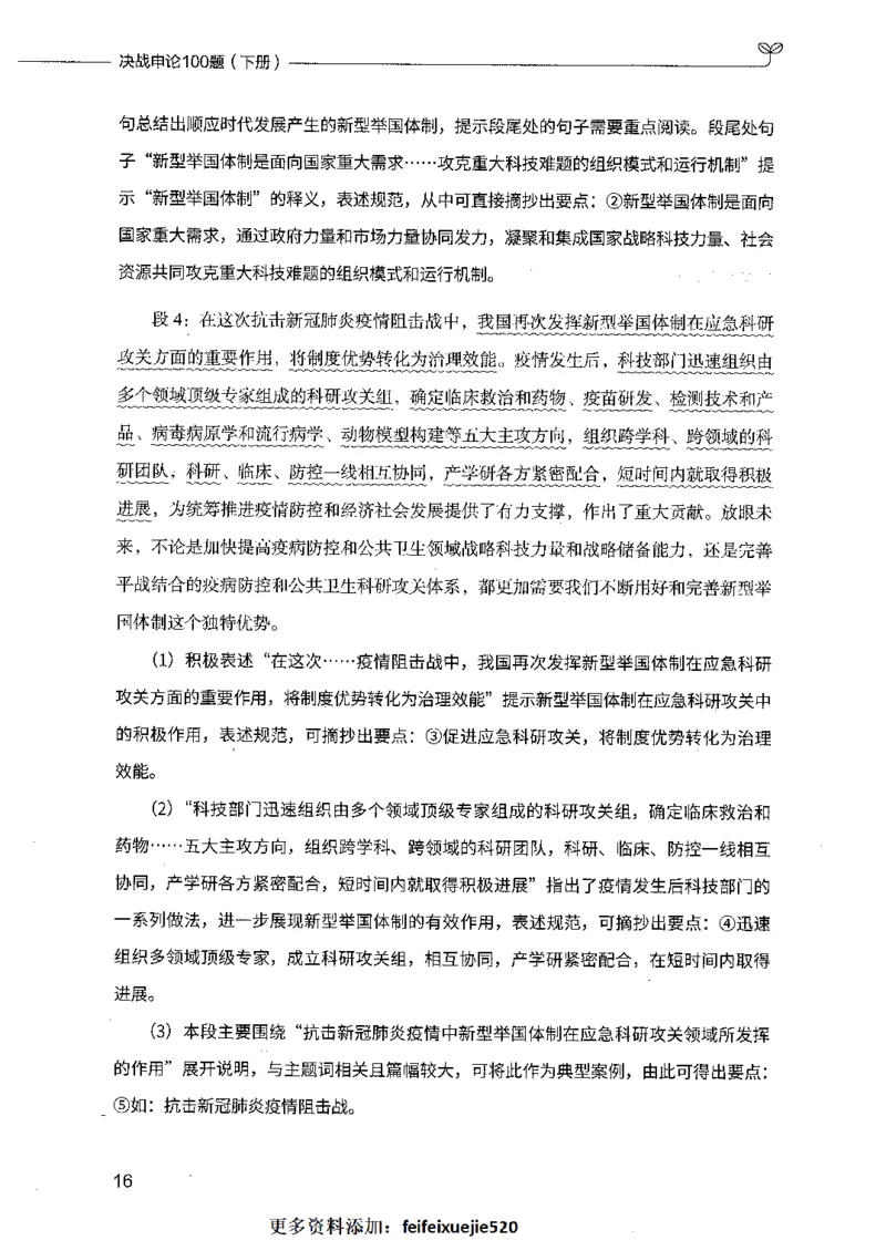 决战申论100题（下册）_26吉林考备考资料包_11省考刷题包_05决战申论100题_决战申论100题2021年8月版次
