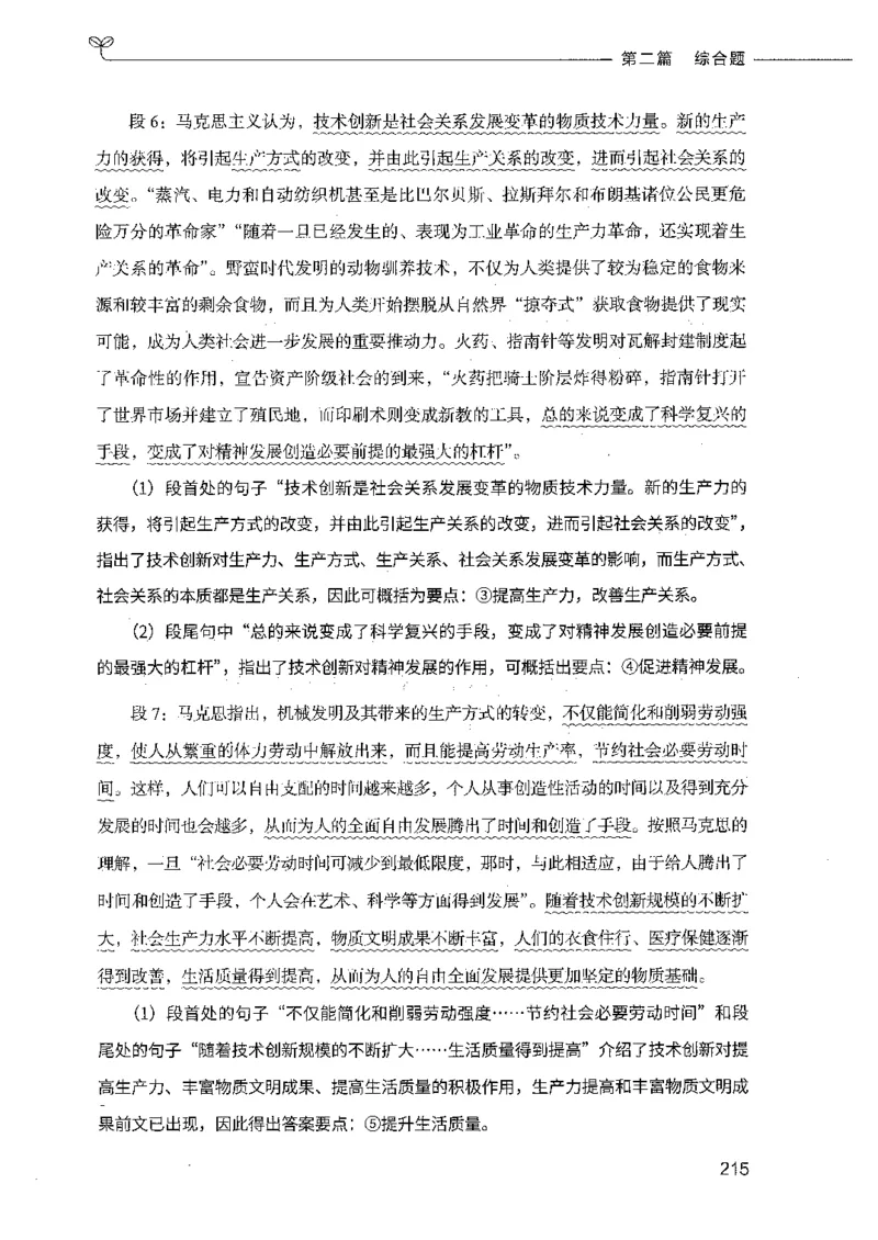 决战申论100题（下册）_26吉林考备考资料包_11省考刷题包_05决战申论100题_决战申论100题2021年8月版次