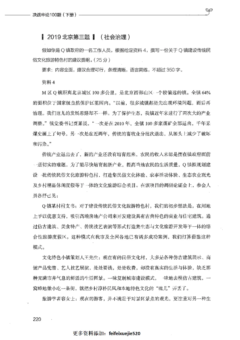 决战申论100题（下册）_26吉林考备考资料包_11省考刷题包_05决战申论100题_决战申论100题2021年8月版次