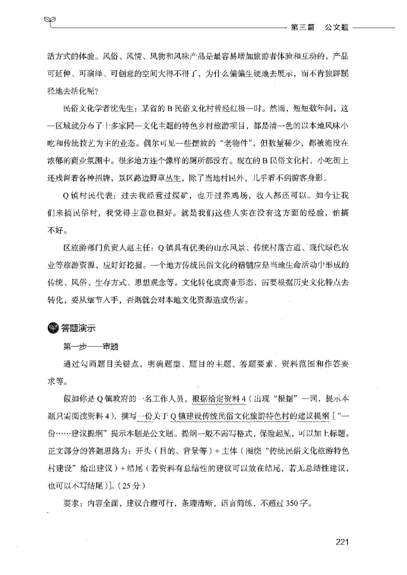 决战申论100题（下册）_26吉林考备考资料包_11省考刷题包_05决战申论100题_决战申论100题2021年8月版次