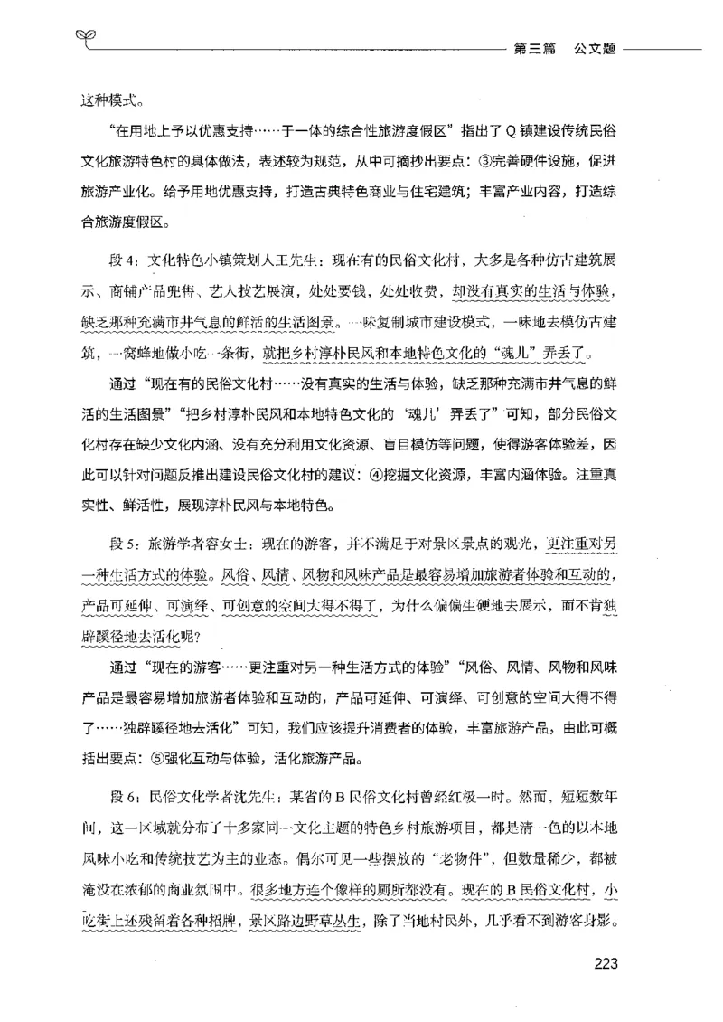 决战申论100题（下册）_26吉林考备考资料包_11省考刷题包_05决战申论100题_决战申论100题2021年8月版次