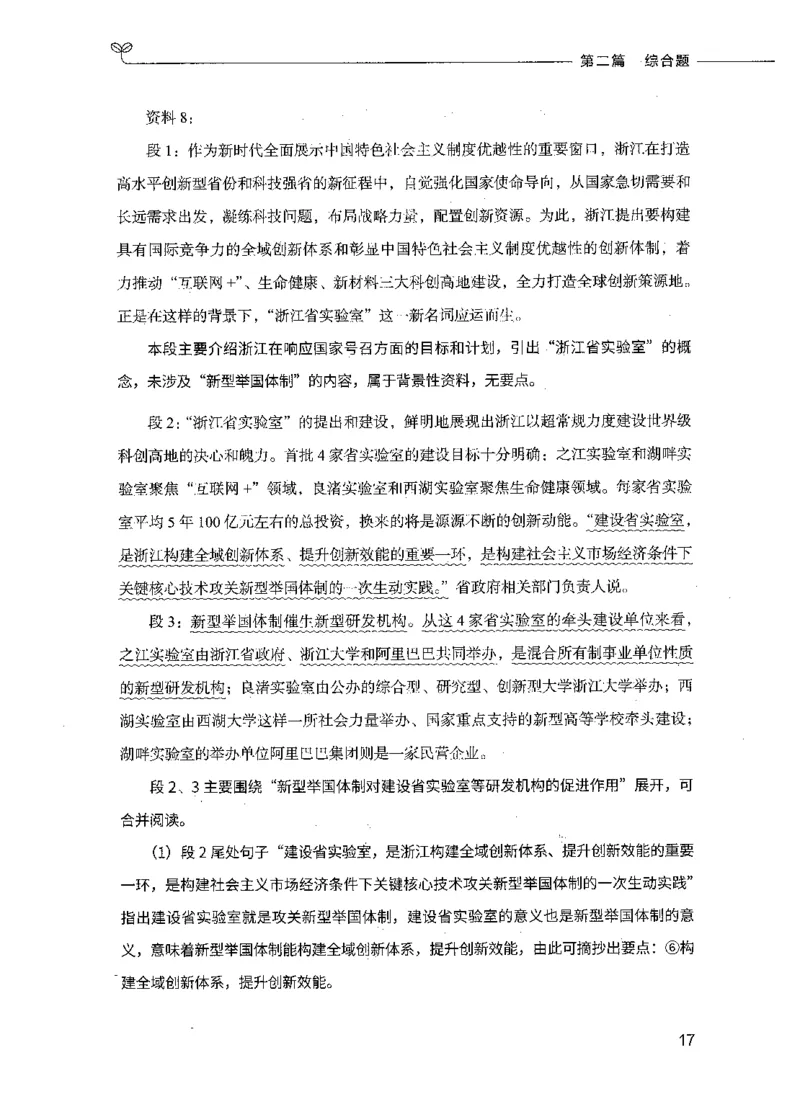 决战申论100题（下册）_26吉林考备考资料包_11省考刷题包_05决战申论100题_决战申论100题2021年8月版次