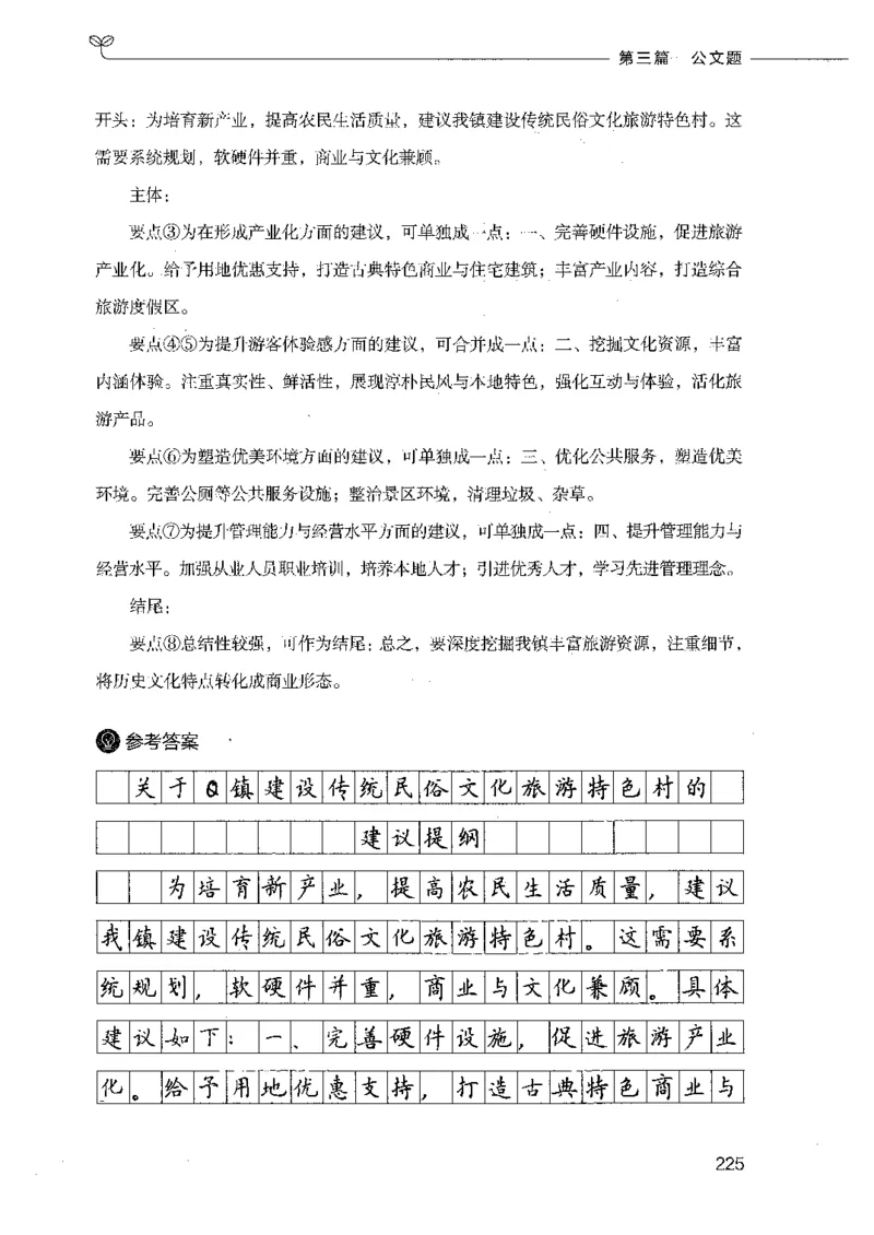 决战申论100题（下册）_26吉林考备考资料包_11省考刷题包_05决战申论100题_决战申论100题2021年8月版次