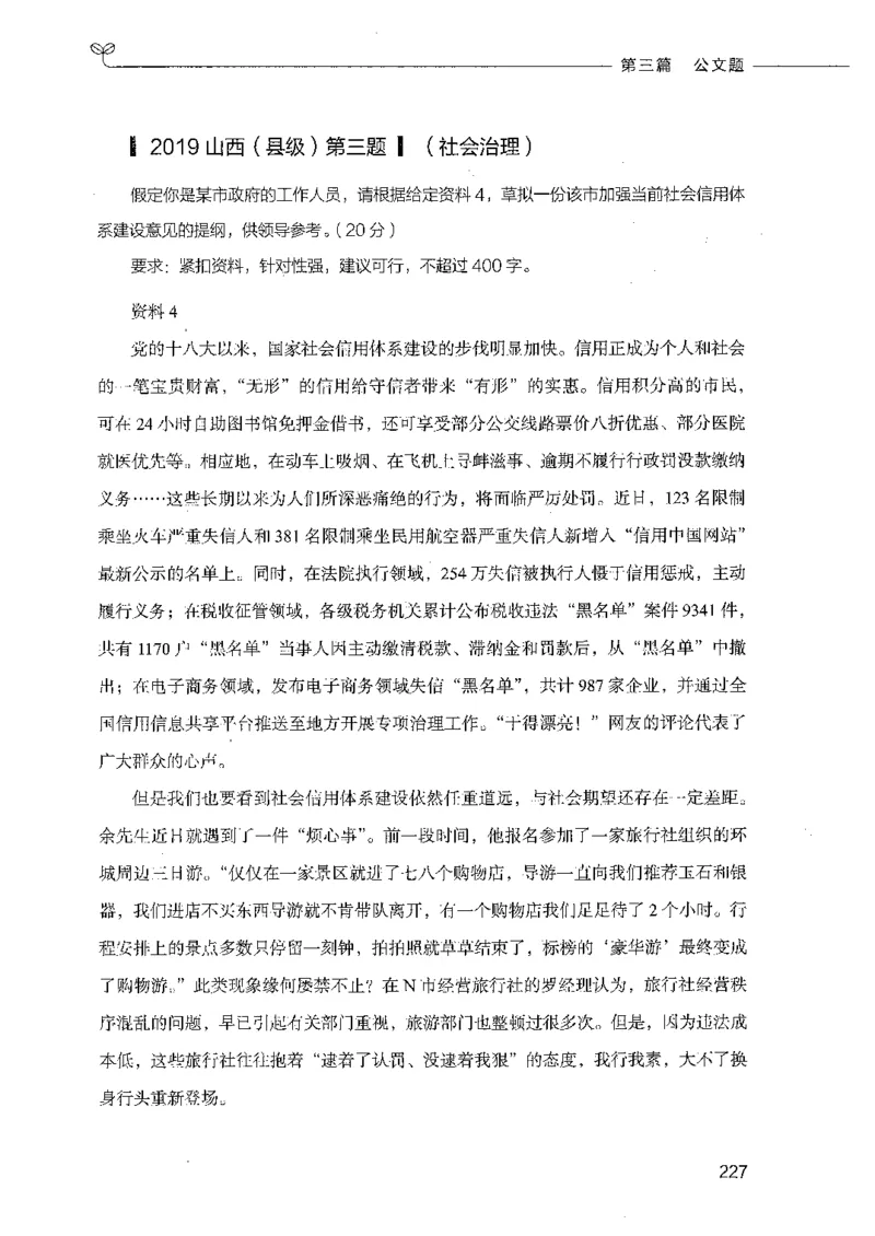 决战申论100题（下册）_26吉林考备考资料包_11省考刷题包_05决战申论100题_决战申论100题2021年8月版次