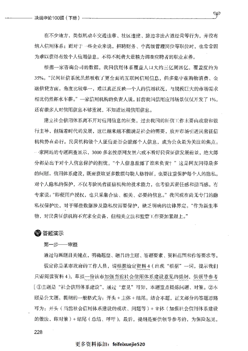 决战申论100题（下册）_26吉林考备考资料包_11省考刷题包_05决战申论100题_决战申论100题2021年8月版次