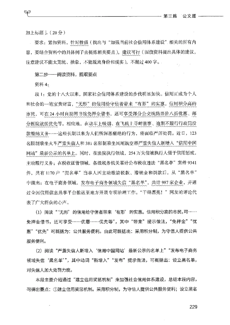 决战申论100题（下册）_26吉林考备考资料包_11省考刷题包_05决战申论100题_决战申论100题2021年8月版次