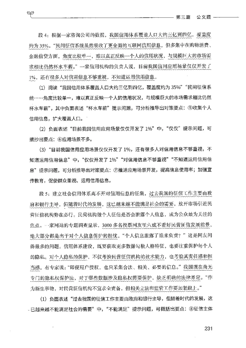 决战申论100题（下册）_26吉林考备考资料包_11省考刷题包_05决战申论100题_决战申论100题2021年8月版次
