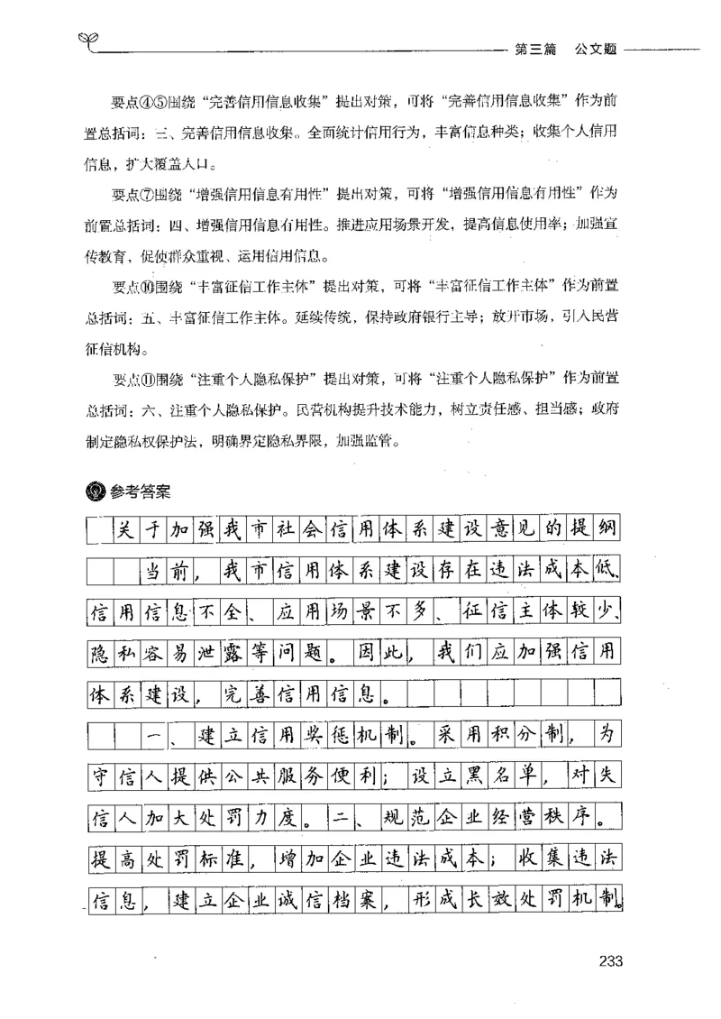 决战申论100题（下册）_26吉林考备考资料包_11省考刷题包_05决战申论100题_决战申论100题2021年8月版次