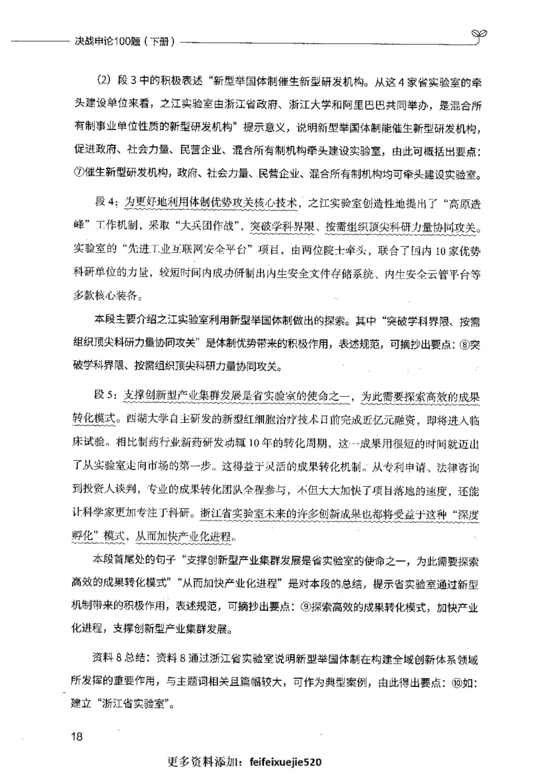 决战申论100题（下册）_26吉林考备考资料包_11省考刷题包_05决战申论100题_决战申论100题2021年8月版次