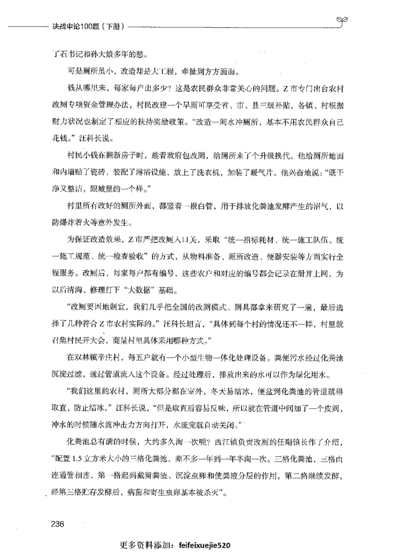 决战申论100题（下册）_26吉林考备考资料包_11省考刷题包_05决战申论100题_决战申论100题2021年8月版次