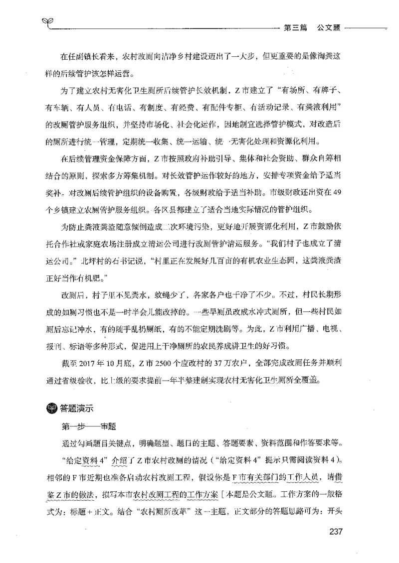 决战申论100题（下册）_26吉林考备考资料包_11省考刷题包_05决战申论100题_决战申论100题2021年8月版次