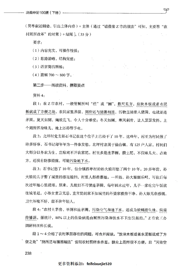 决战申论100题（下册）_26吉林考备考资料包_11省考刷题包_05决战申论100题_决战申论100题2021年8月版次