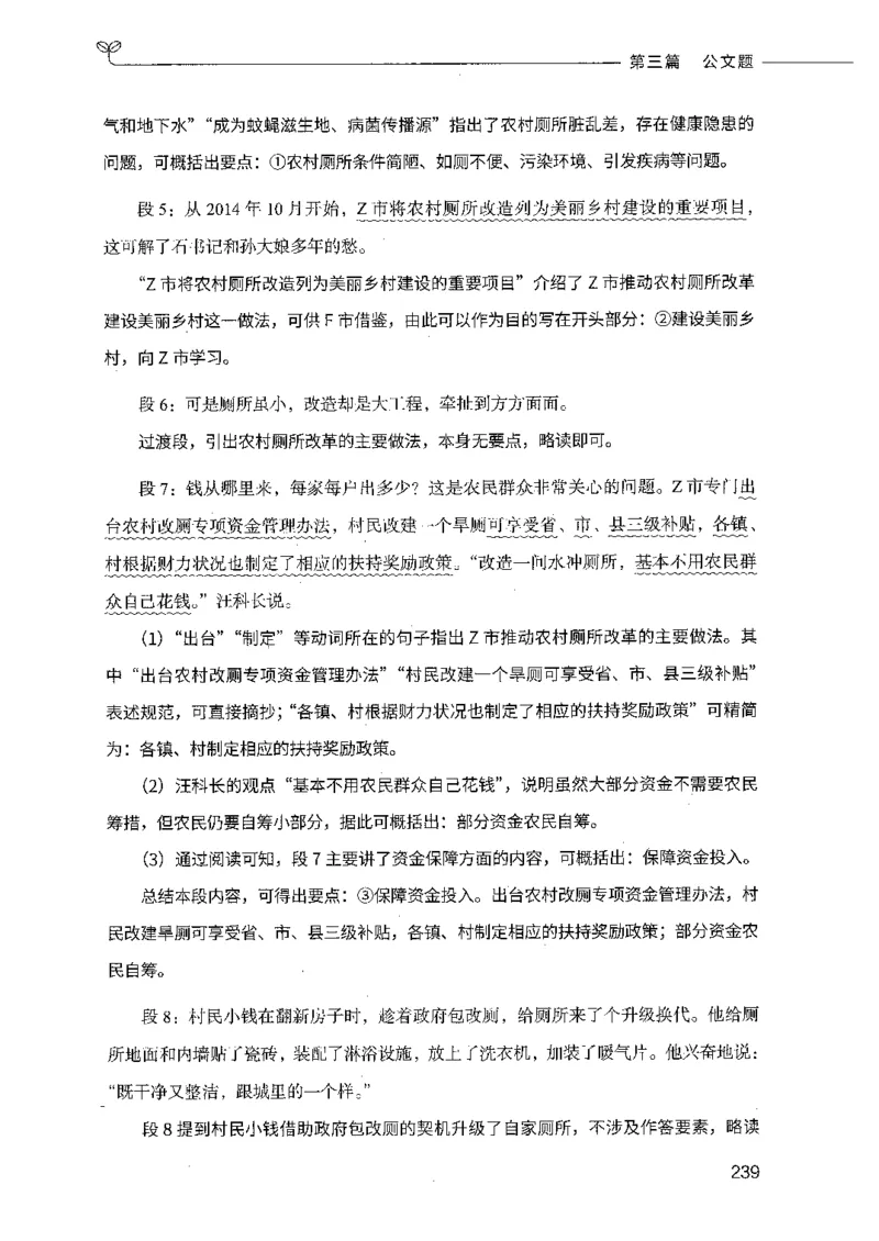 决战申论100题（下册）_26吉林考备考资料包_11省考刷题包_05决战申论100题_决战申论100题2021年8月版次
