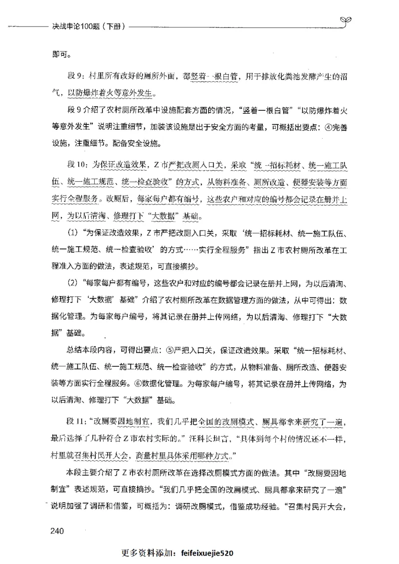 决战申论100题（下册）_26吉林考备考资料包_11省考刷题包_05决战申论100题_决战申论100题2021年8月版次