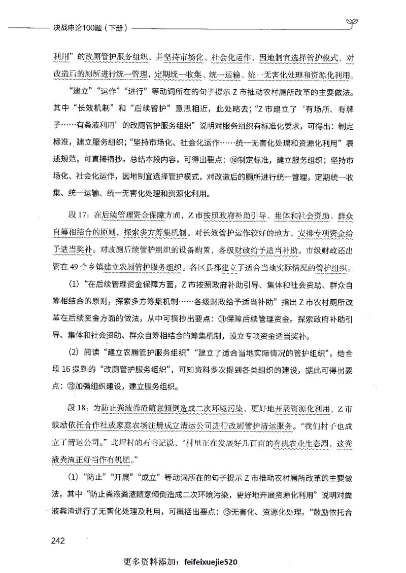 决战申论100题（下册）_26吉林考备考资料包_11省考刷题包_05决战申论100题_决战申论100题2021年8月版次
