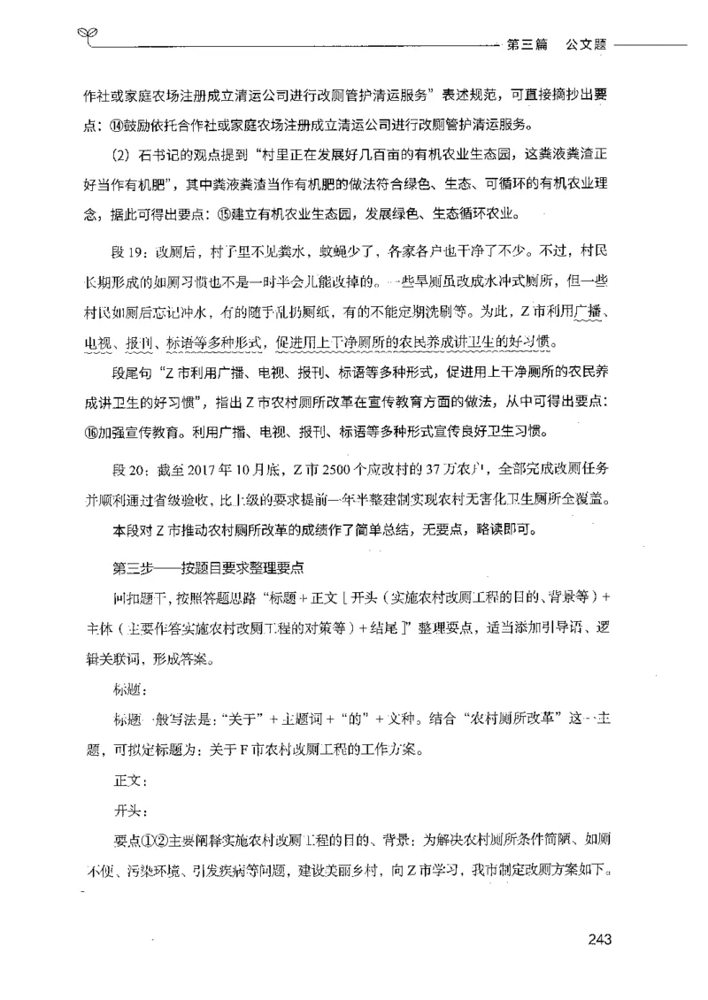 决战申论100题（下册）_26吉林考备考资料包_11省考刷题包_05决战申论100题_决战申论100题2021年8月版次