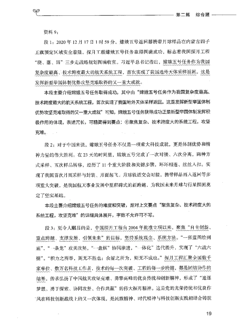 决战申论100题（下册）_26吉林考备考资料包_11省考刷题包_05决战申论100题_决战申论100题2021年8月版次