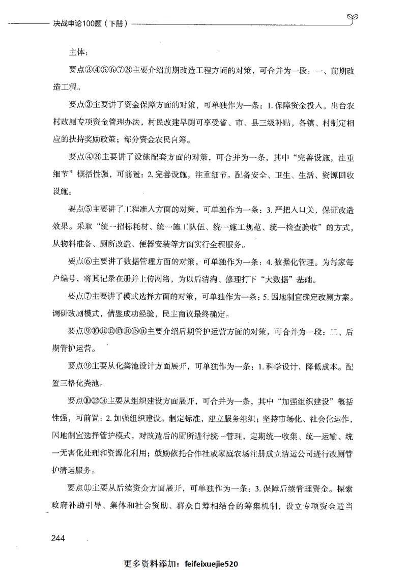 决战申论100题（下册）_26吉林考备考资料包_11省考刷题包_05决战申论100题_决战申论100题2021年8月版次