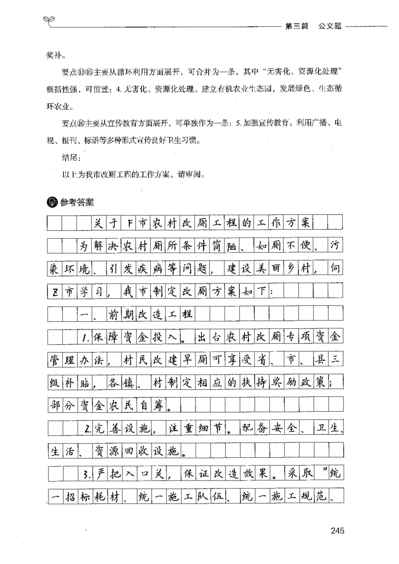 决战申论100题（下册）_26吉林考备考资料包_11省考刷题包_05决战申论100题_决战申论100题2021年8月版次