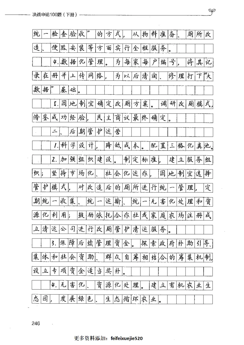 决战申论100题（下册）_26吉林考备考资料包_11省考刷题包_05决战申论100题_决战申论100题2021年8月版次