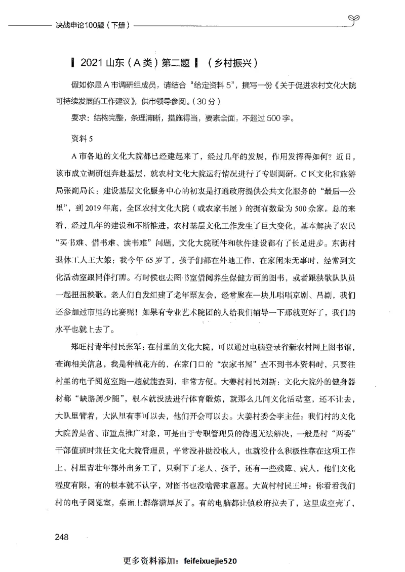 决战申论100题（下册）_26吉林考备考资料包_11省考刷题包_05决战申论100题_决战申论100题2021年8月版次