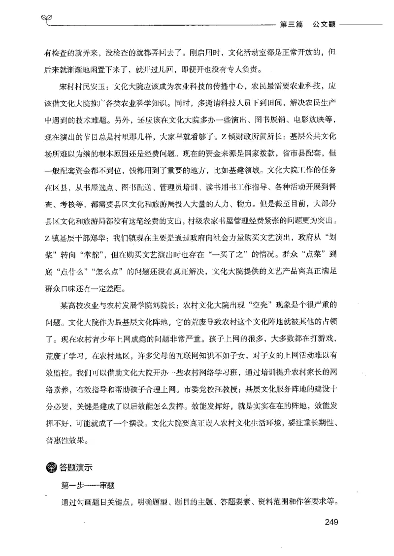决战申论100题（下册）_26吉林考备考资料包_11省考刷题包_05决战申论100题_决战申论100题2021年8月版次