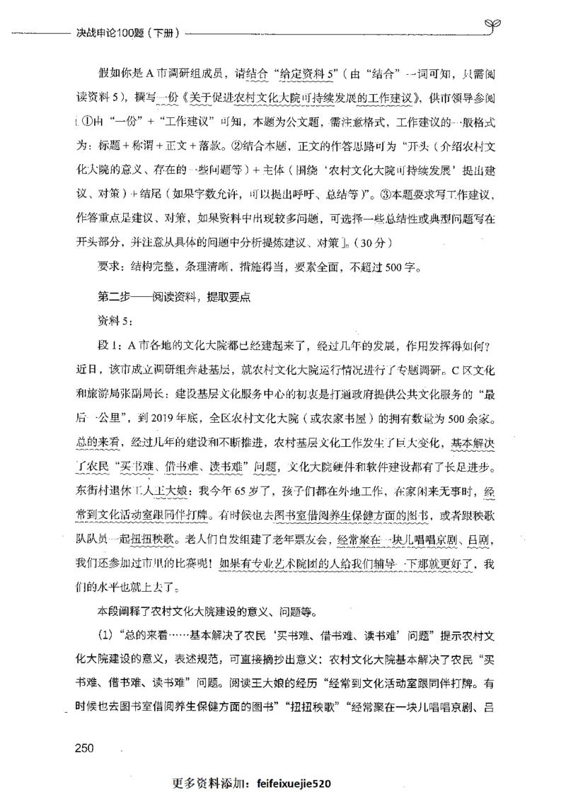决战申论100题（下册）_26吉林考备考资料包_11省考刷题包_05决战申论100题_决战申论100题2021年8月版次