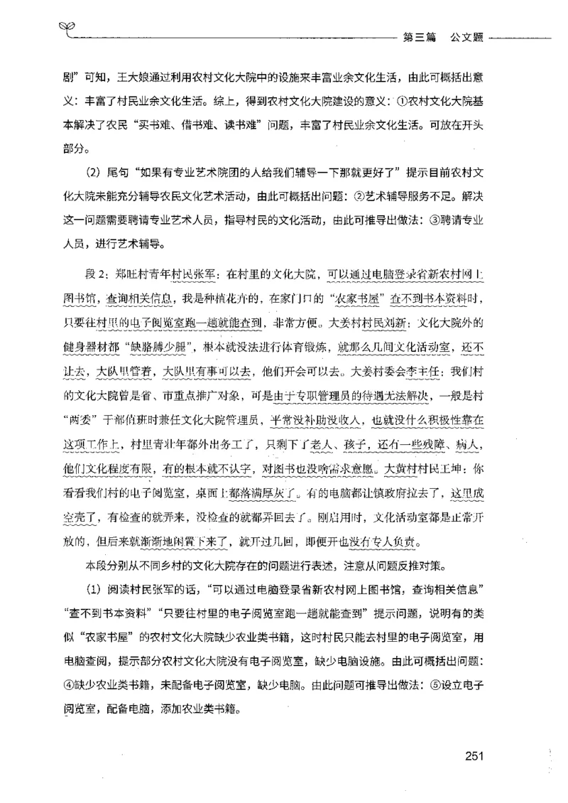 决战申论100题（下册）_26吉林考备考资料包_11省考刷题包_05决战申论100题_决战申论100题2021年8月版次
