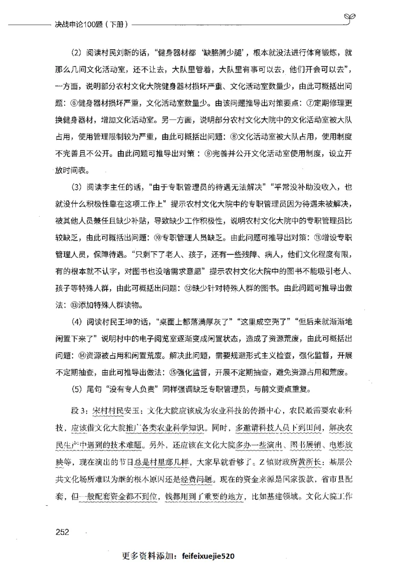 决战申论100题（下册）_26吉林考备考资料包_11省考刷题包_05决战申论100题_决战申论100题2021年8月版次