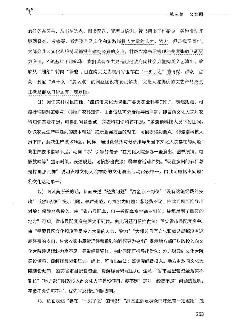 决战申论100题（下册）_26吉林考备考资料包_11省考刷题包_05决战申论100题_决战申论100题2021年8月版次
