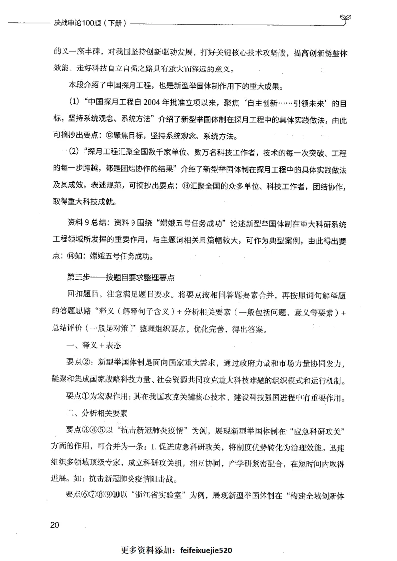 决战申论100题（下册）_26吉林考备考资料包_11省考刷题包_05决战申论100题_决战申论100题2021年8月版次