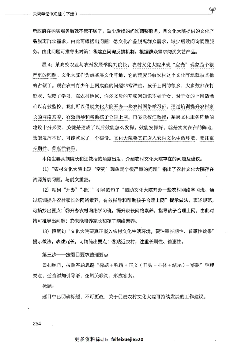 决战申论100题（下册）_26吉林考备考资料包_11省考刷题包_05决战申论100题_决战申论100题2021年8月版次