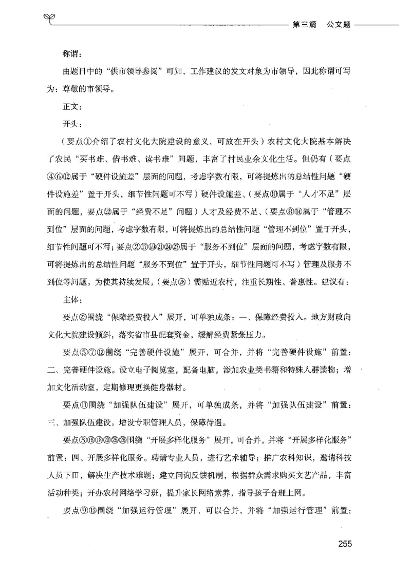 决战申论100题（下册）_26吉林考备考资料包_11省考刷题包_05决战申论100题_决战申论100题2021年8月版次