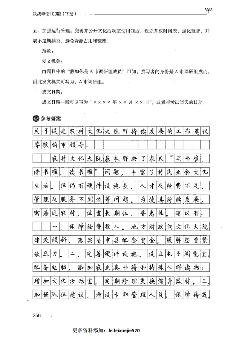 决战申论100题（下册）_26吉林考备考资料包_11省考刷题包_05决战申论100题_决战申论100题2021年8月版次