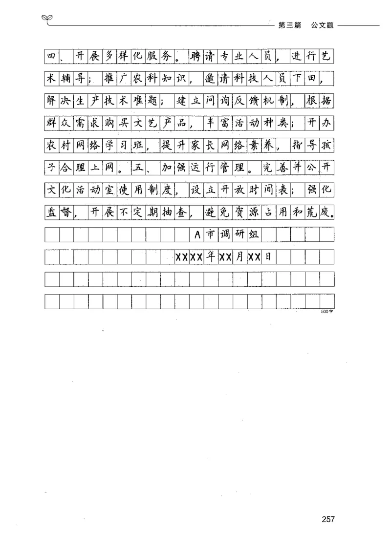 决战申论100题（下册）_26吉林考备考资料包_11省考刷题包_05决战申论100题_决战申论100题2021年8月版次