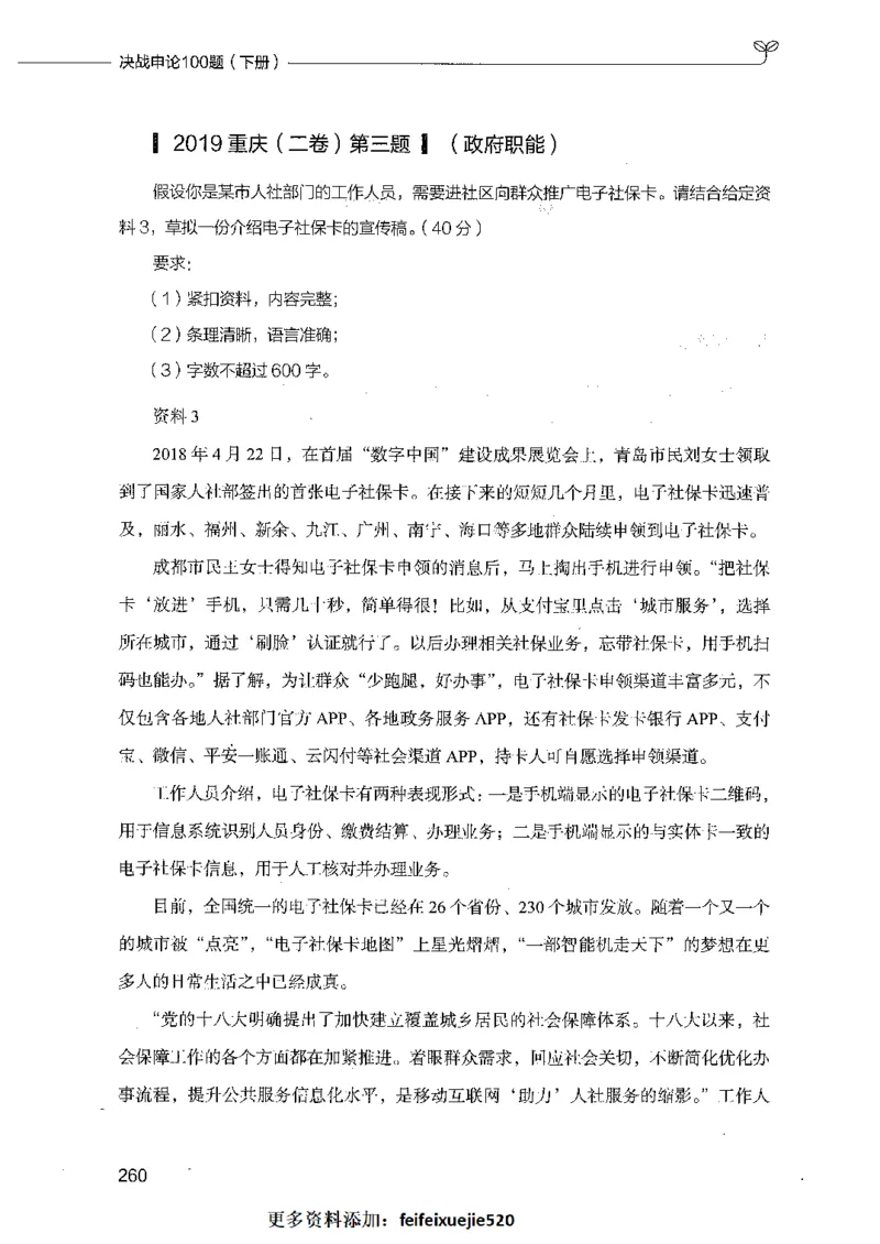 决战申论100题（下册）_26吉林考备考资料包_11省考刷题包_05决战申论100题_决战申论100题2021年8月版次