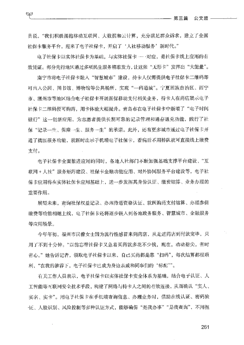 决战申论100题（下册）_26吉林考备考资料包_11省考刷题包_05决战申论100题_决战申论100题2021年8月版次