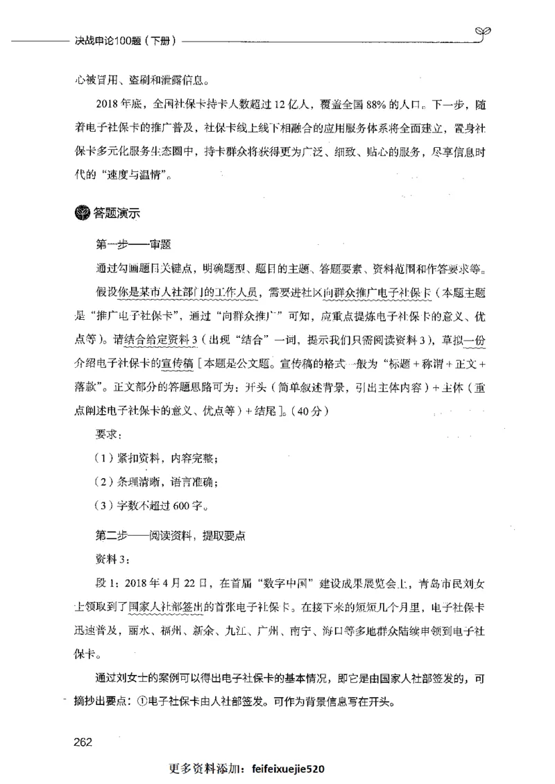 决战申论100题（下册）_26吉林考备考资料包_11省考刷题包_05决战申论100题_决战申论100题2021年8月版次