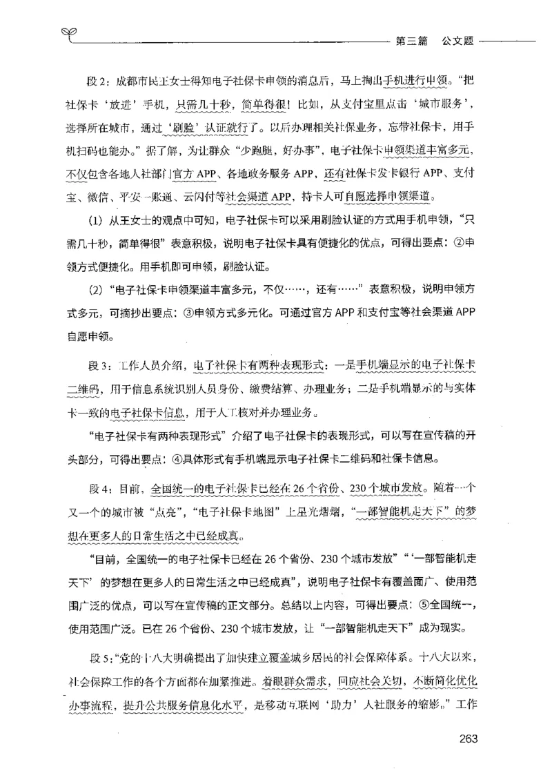 决战申论100题（下册）_26吉林考备考资料包_11省考刷题包_05决战申论100题_决战申论100题2021年8月版次