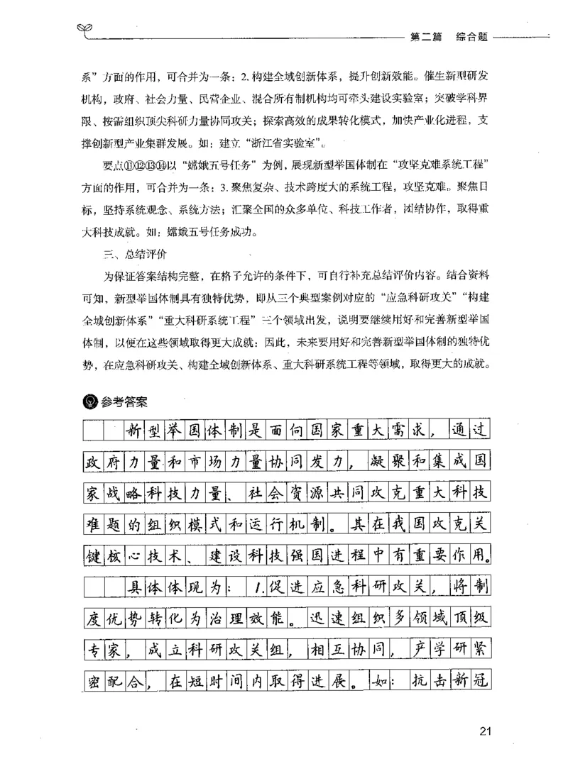 决战申论100题（下册）_26吉林考备考资料包_11省考刷题包_05决战申论100题_决战申论100题2021年8月版次