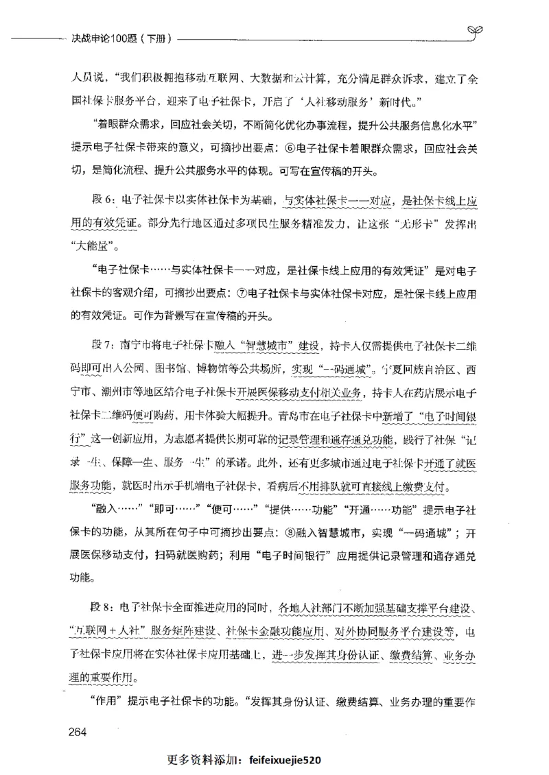 决战申论100题（下册）_26吉林考备考资料包_11省考刷题包_05决战申论100题_决战申论100题2021年8月版次