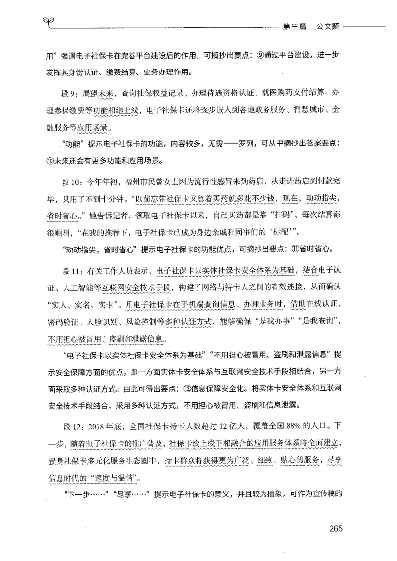 决战申论100题（下册）_26吉林考备考资料包_11省考刷题包_05决战申论100题_决战申论100题2021年8月版次