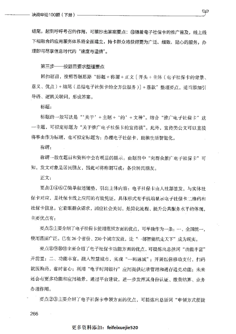 决战申论100题（下册）_26吉林考备考资料包_11省考刷题包_05决战申论100题_决战申论100题2021年8月版次