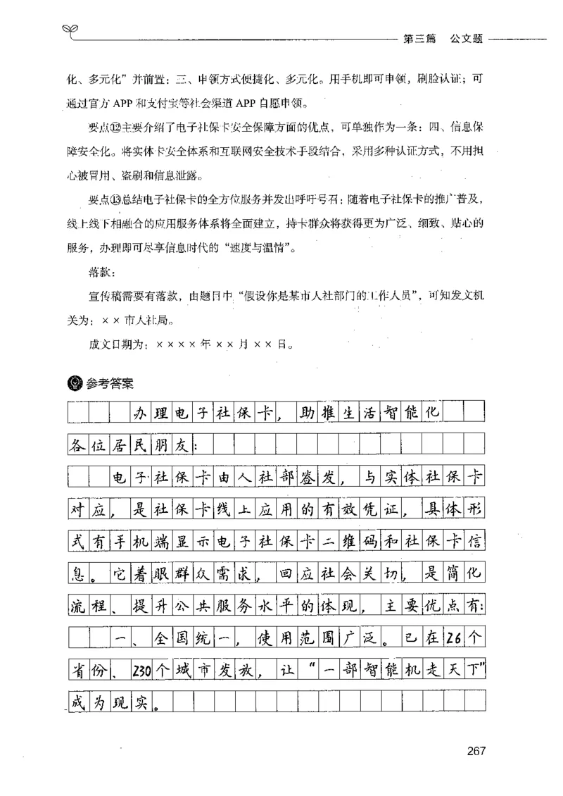 决战申论100题（下册）_26吉林考备考资料包_11省考刷题包_05决战申论100题_决战申论100题2021年8月版次
