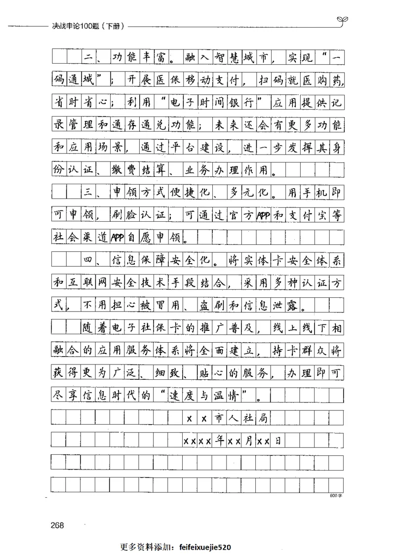 决战申论100题（下册）_26吉林考备考资料包_11省考刷题包_05决战申论100题_决战申论100题2021年8月版次