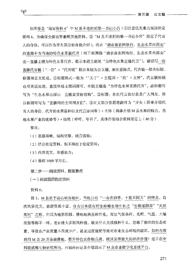 决战申论100题（下册）_26吉林考备考资料包_11省考刷题包_05决战申论100题_决战申论100题2021年8月版次